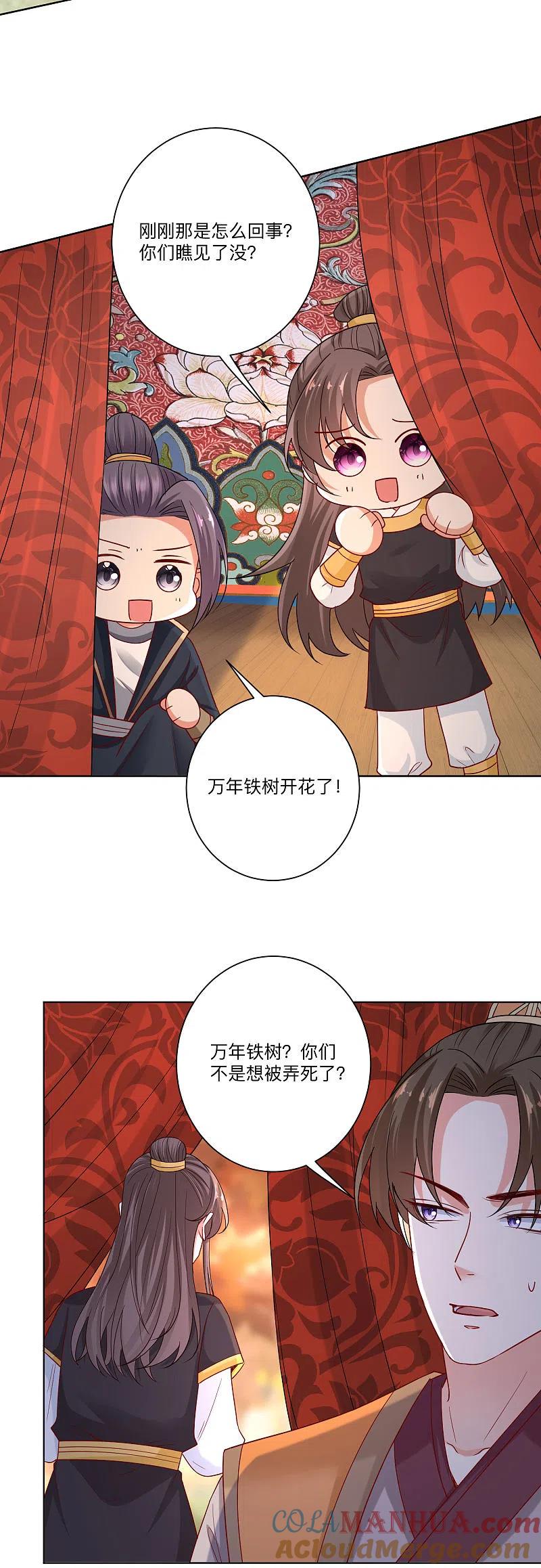 第159话太羞耻了-毒医嫡女-极漫文化（第3张）