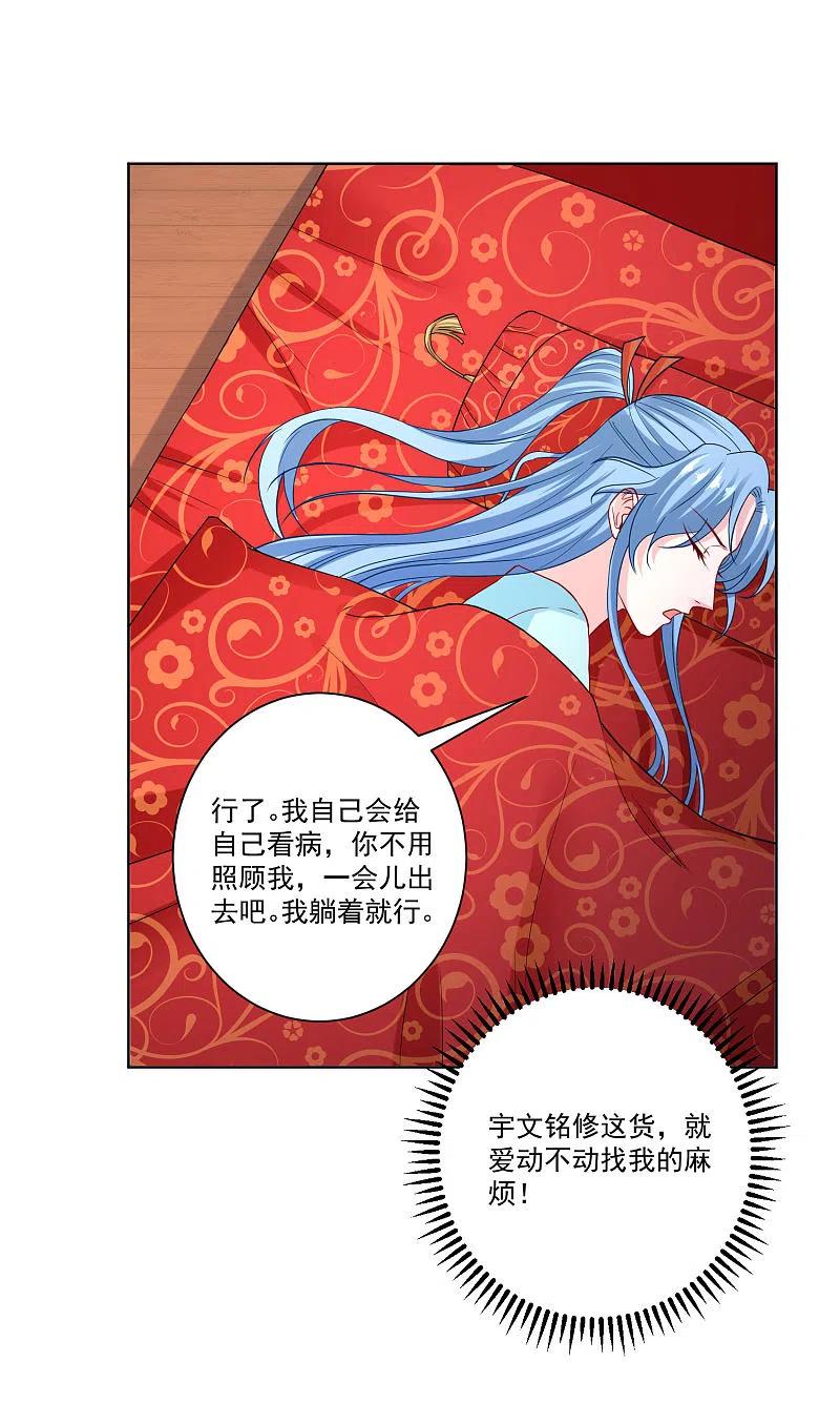 第159话太羞耻了-毒医嫡女-极漫文化（第10张）