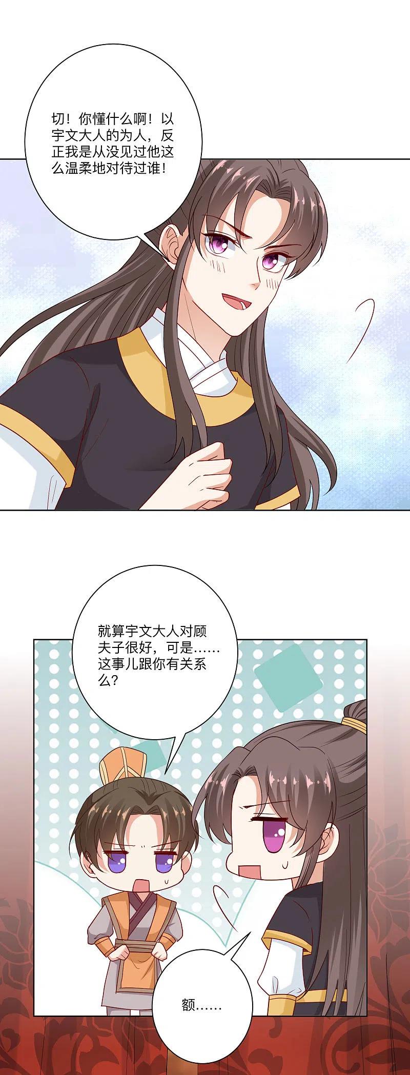 第159话太羞耻了-毒医嫡女-极漫文化（第4张）