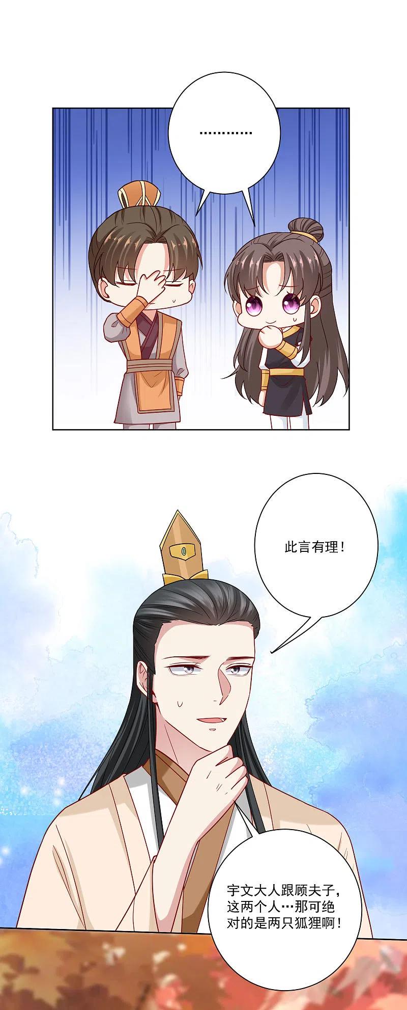 第159话太羞耻了-毒医嫡女-极漫文化（第6张）