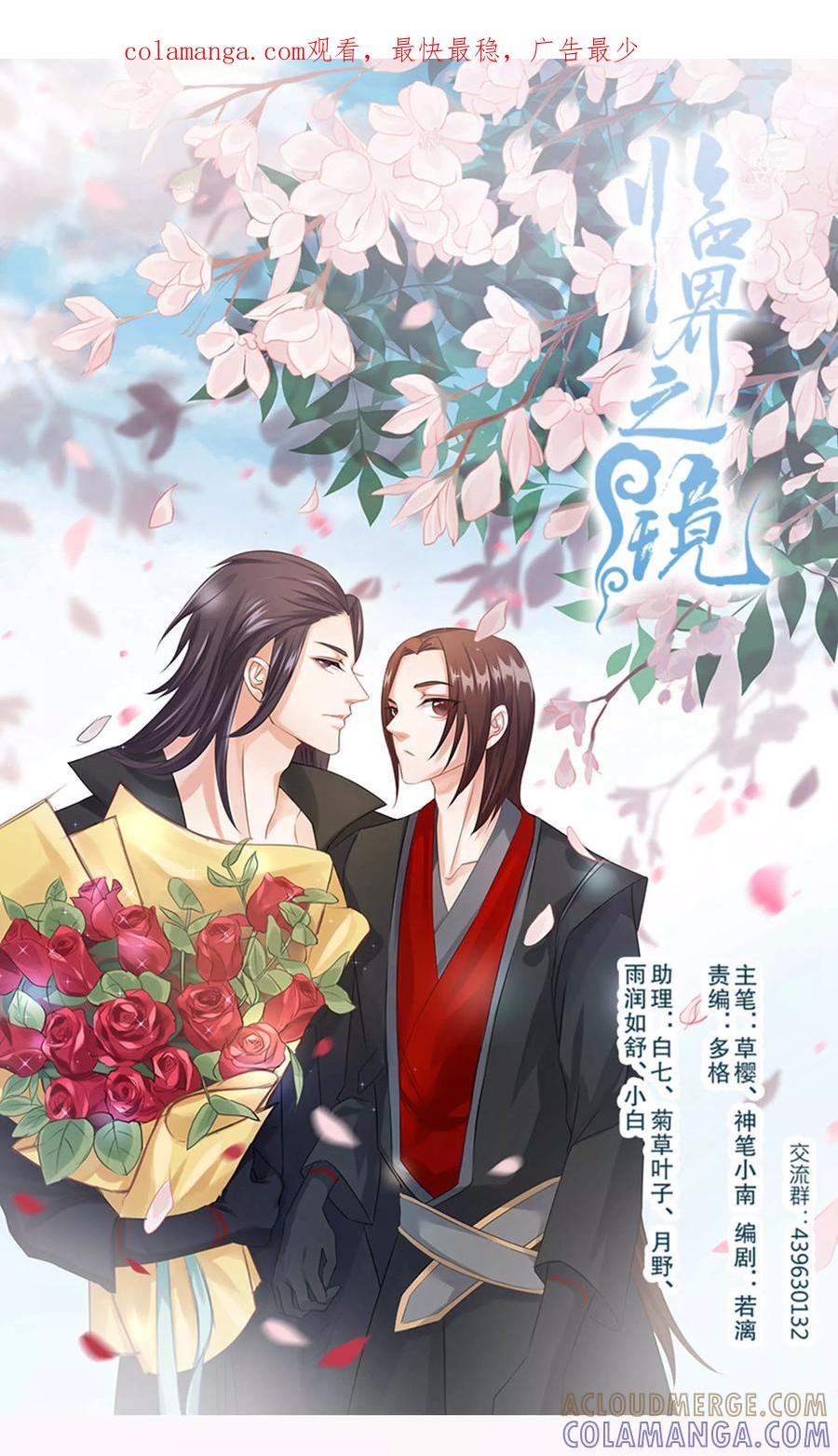 第57话-临界之镜-极漫文化（第1张）