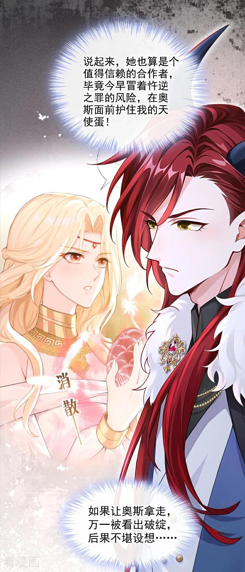 第211话不要试图对我出手！-快穿系统：反派大佬不好惹-iCiyuan动漫（第35张）
