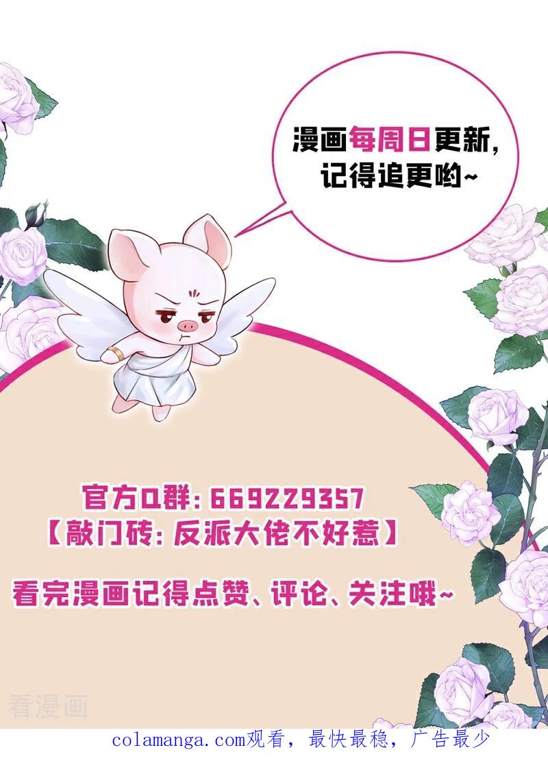 第211话不要试图对我出手！-快穿系统：反派大佬不好惹-iCiyuan动漫（第45张）
