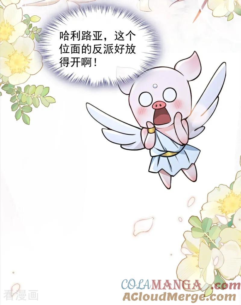 第211话不要试图对我出手！-快穿系统：反派大佬不好惹-iCiyuan动漫（第40张）