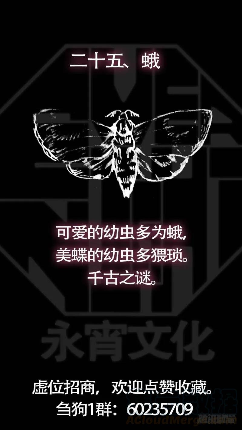 廿伍、墓前-刍狗-永宵文化·腊肉（第11张）