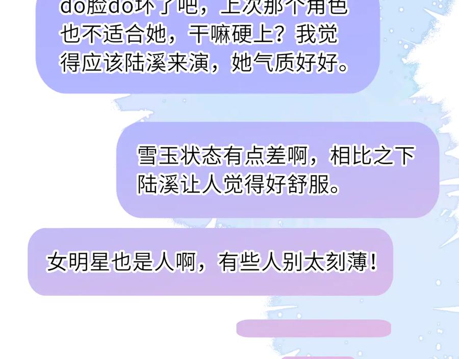 第66话争执爆发！-星辰于我-犬一（第22张）