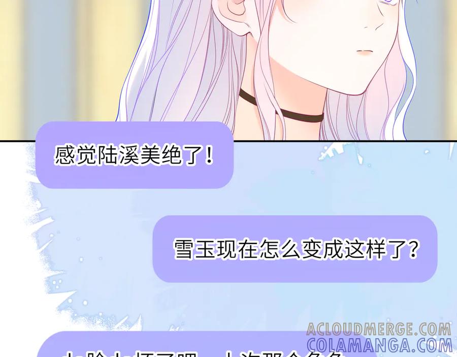 第66话争执爆发！-星辰于我-犬一（第21张）