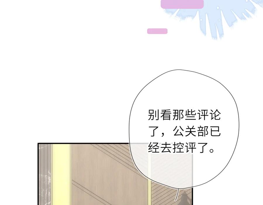 第66话争执爆发！-星辰于我-犬一（第23张）
