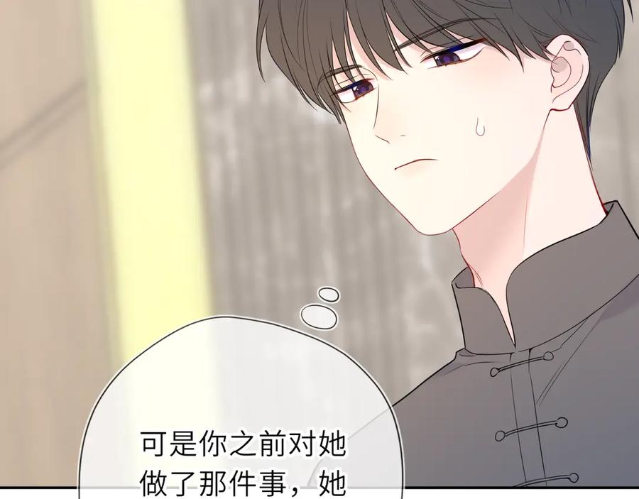 第66话争执爆发！-星辰于我-犬一（第30张）