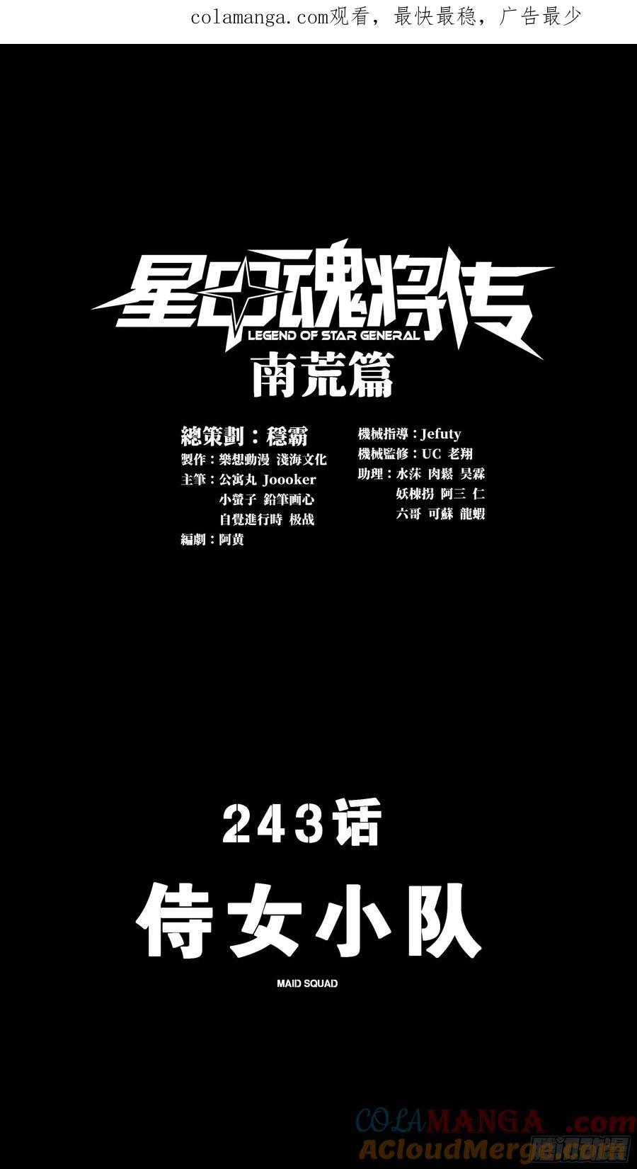243侍女小队-星甲魂将传-乐想动漫 x 摩动核稳霸（第1张）