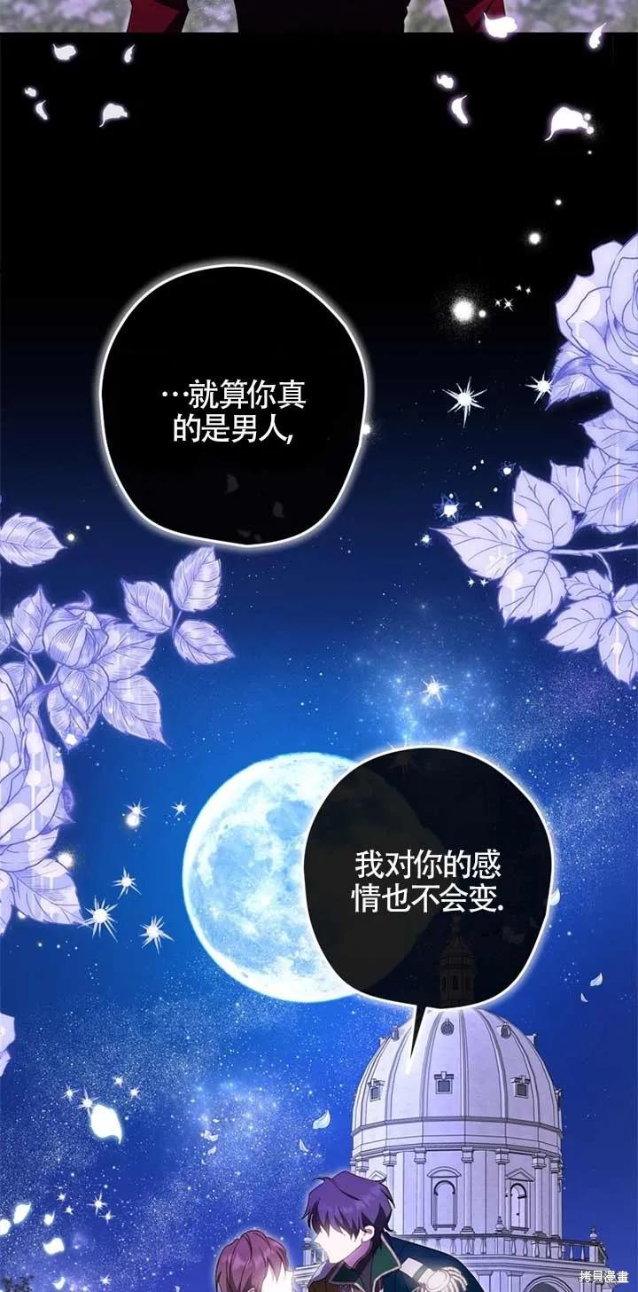 第30话-你不是女扮男装吗！-佚名（第17张）