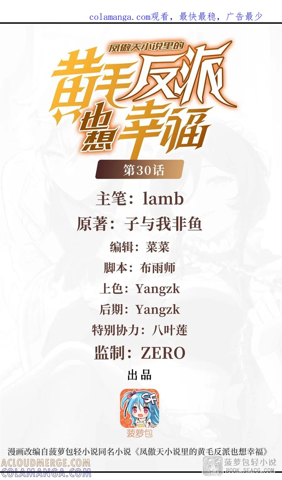 30我爱你哦-凤傲天小说里的黄毛反派也想幸福-菠萝包轻小说（第1张）