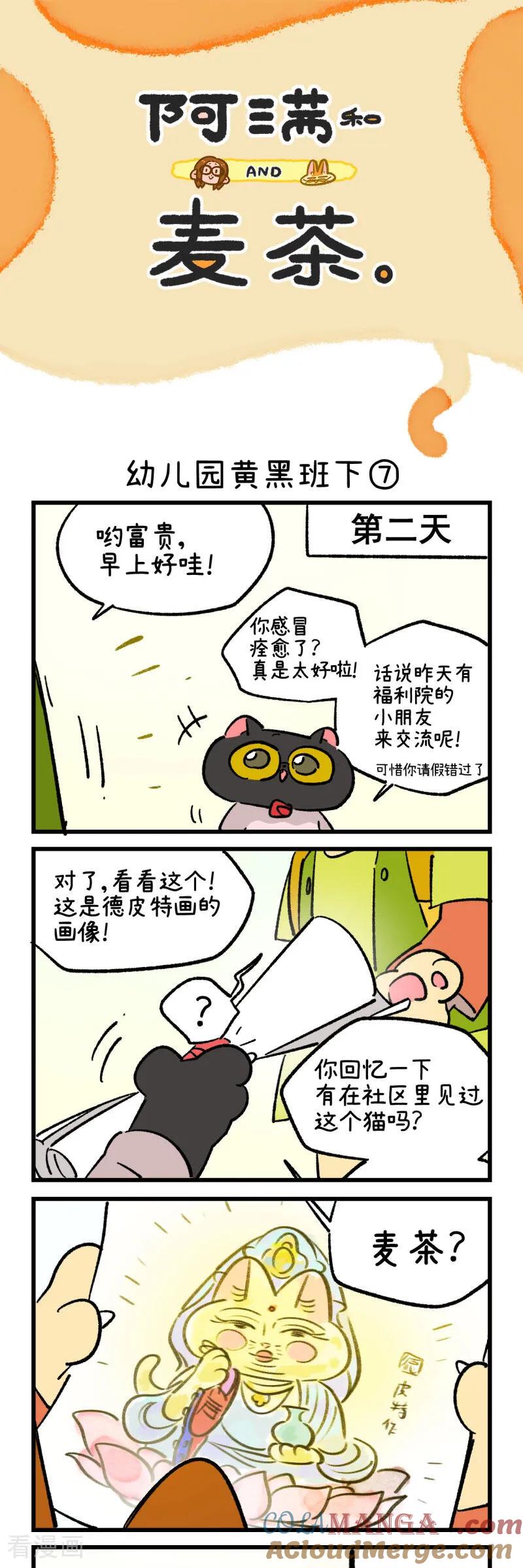 第233话-阿满和麦茶-新漫画 日胖大海寺（第13张）