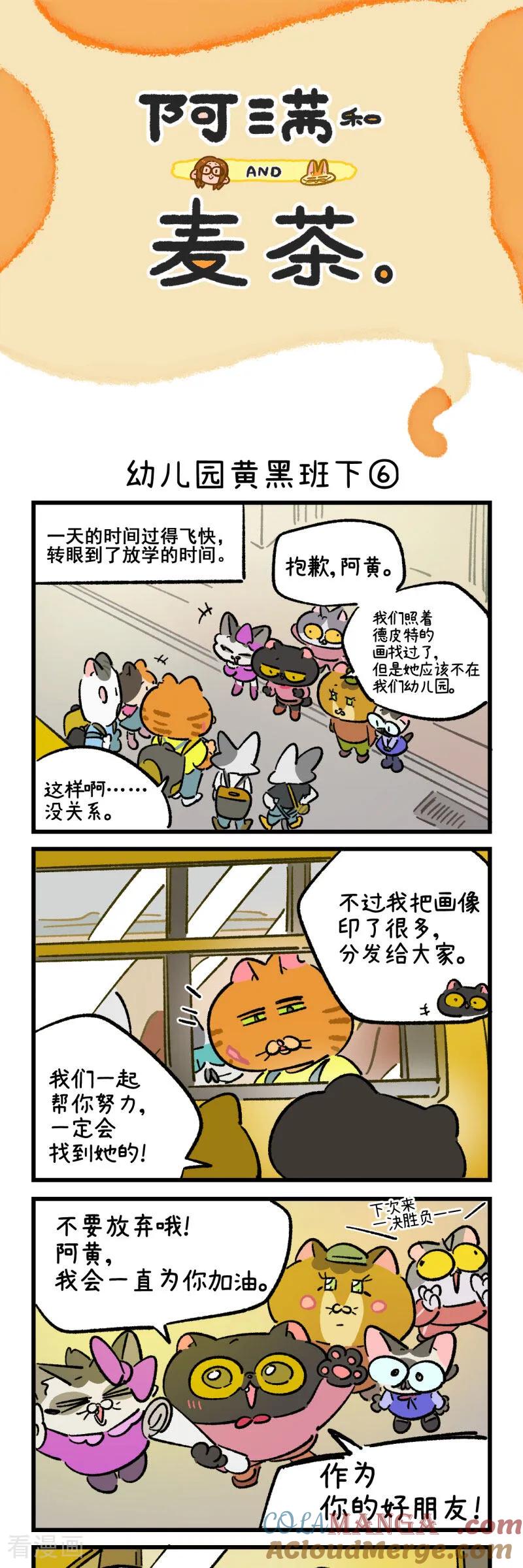 第233话-阿满和麦茶-新漫画 日胖大海寺（第11张）