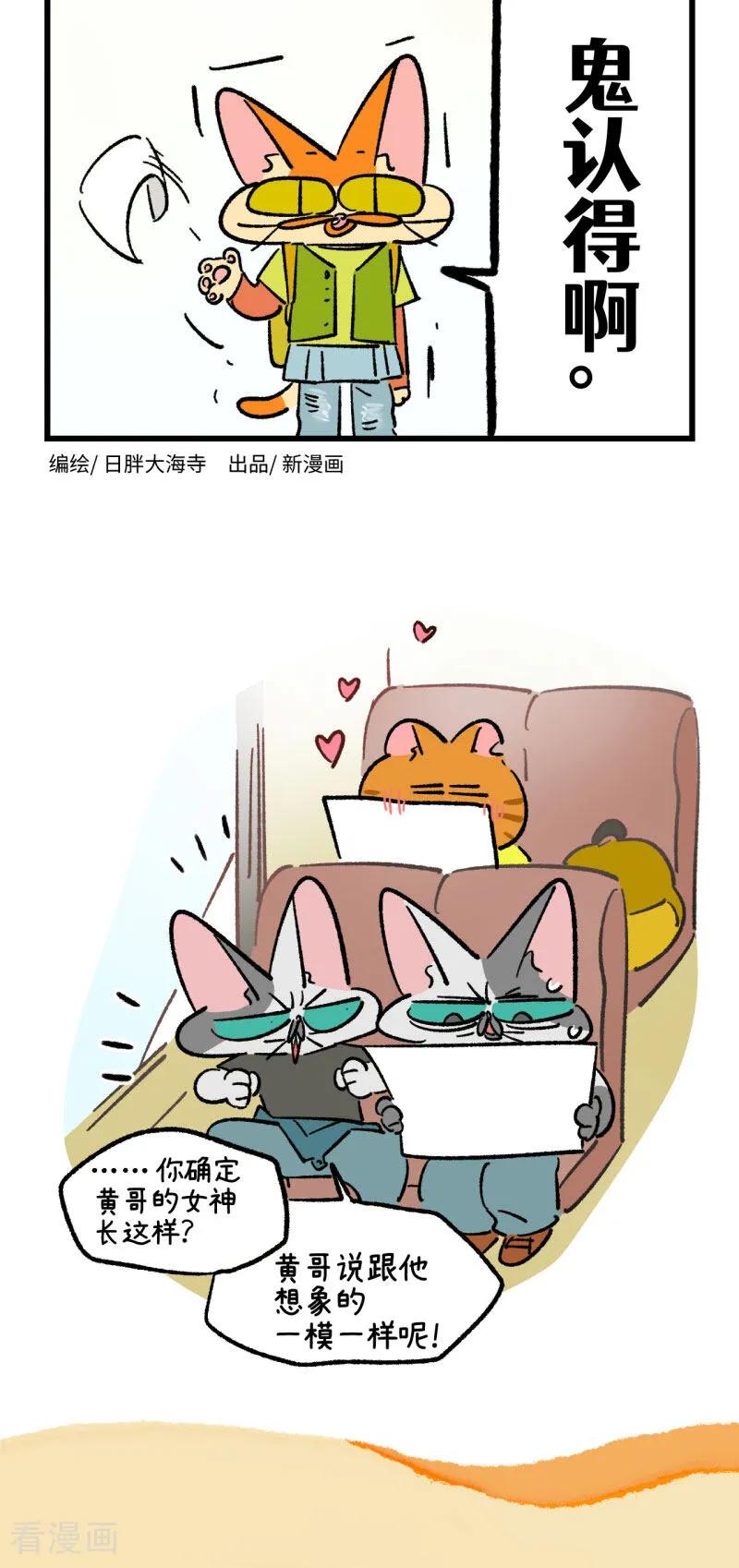 第233话-阿满和麦茶-新漫画 日胖大海寺（第14张）