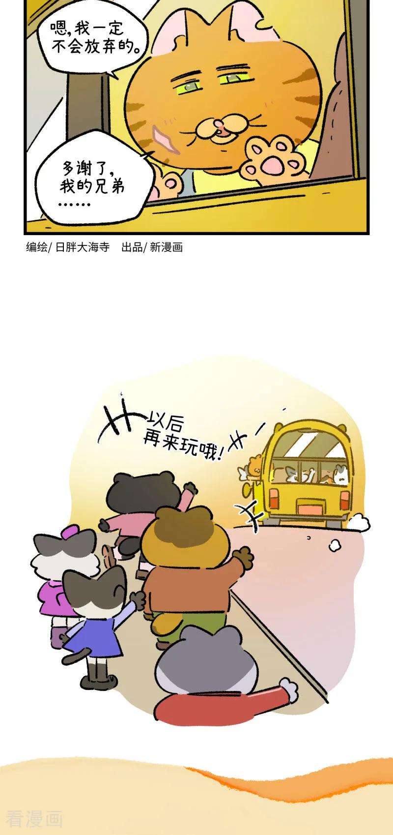 第233话-阿满和麦茶-新漫画 日胖大海寺（第12张）