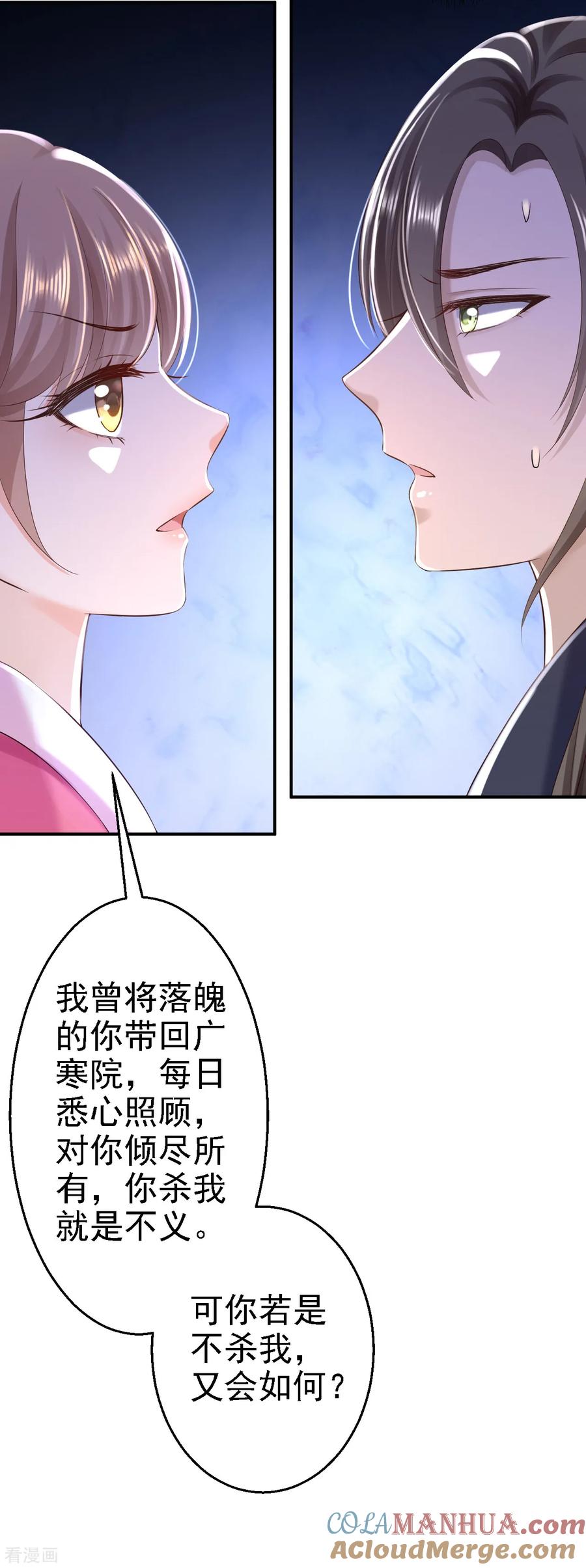 第38话杀了云落伊-步步毒谋：血凰归来-二次元动漫 仟绘动漫（第5张）