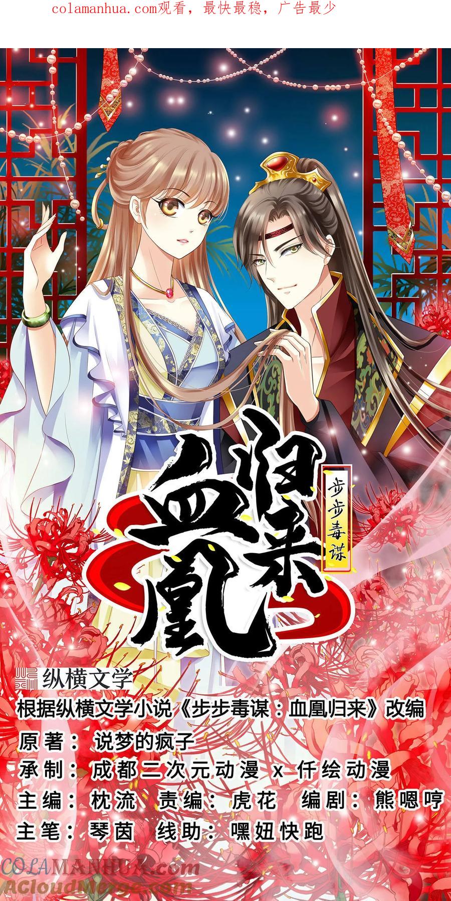 第38话杀了云落伊-步步毒谋：血凰归来-二次元动漫 仟绘动漫（第1张）