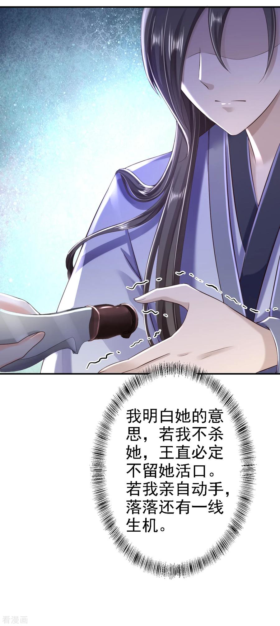 第38话杀了云落伊-步步毒谋：血凰归来-二次元动漫 仟绘动漫（第6张）