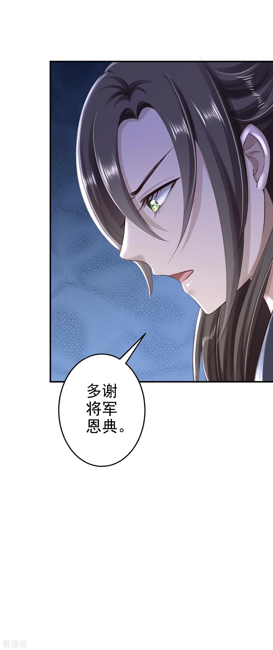 第38话杀了云落伊-步步毒谋：血凰归来-二次元动漫 仟绘动漫（第12张）