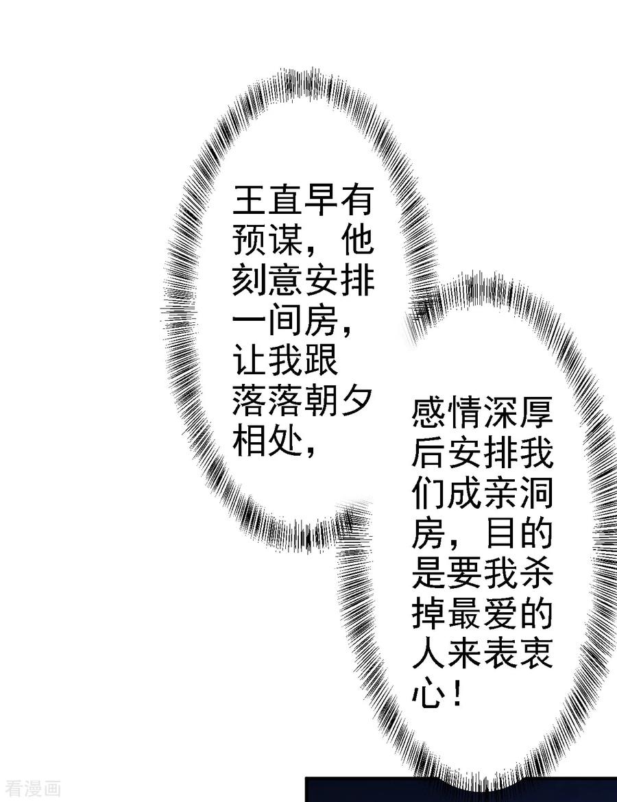 第38话杀了云落伊-步步毒谋：血凰归来-二次元动漫 仟绘动漫（第4张）