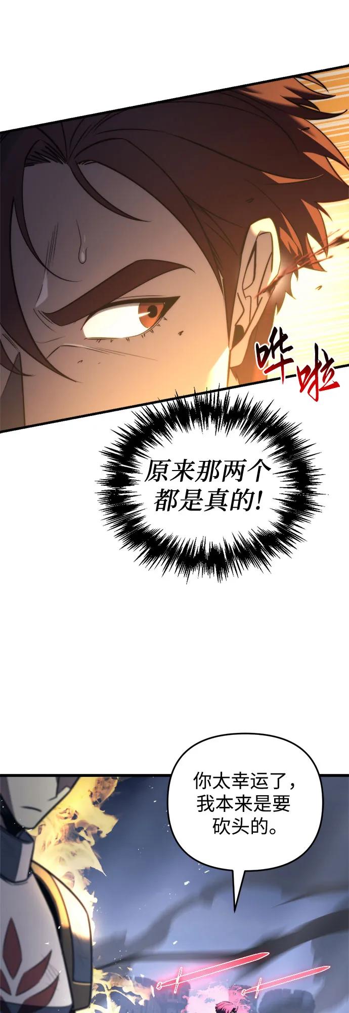 第41话-灭门家族的重生者-Yang Pyung/Painkiller,Saint Nine（第23张）
