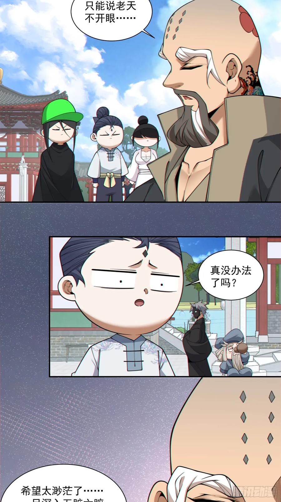 第四百零九回-我的徒弟都是大反派-【月天】（第24张）