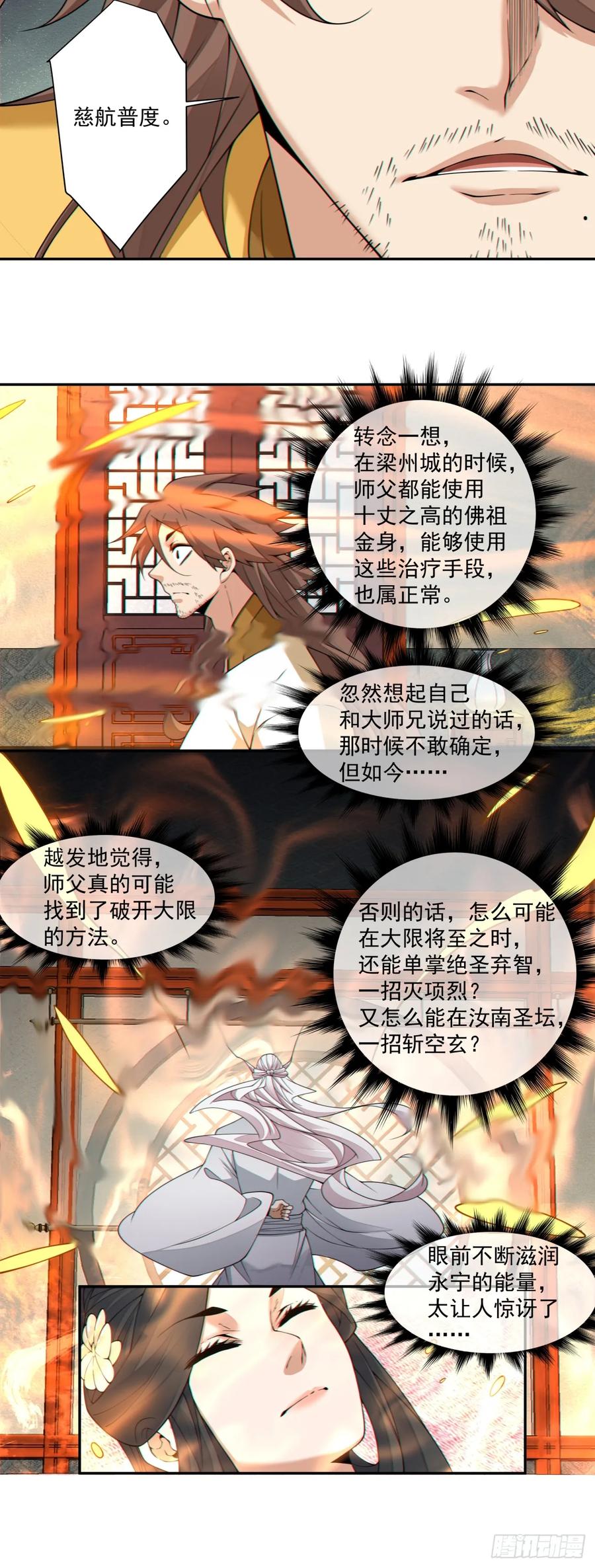 第四百零九回-我的徒弟都是大反派-【月天】（第17张）