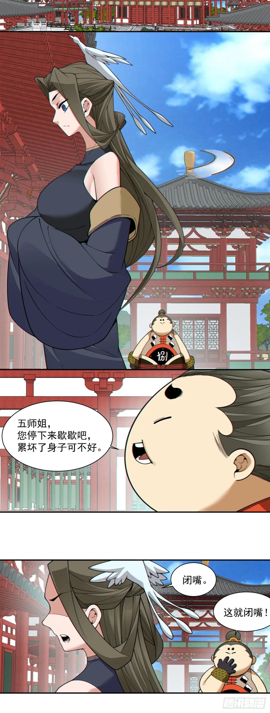 第四百零九回-我的徒弟都是大反派-【月天】（第21张）