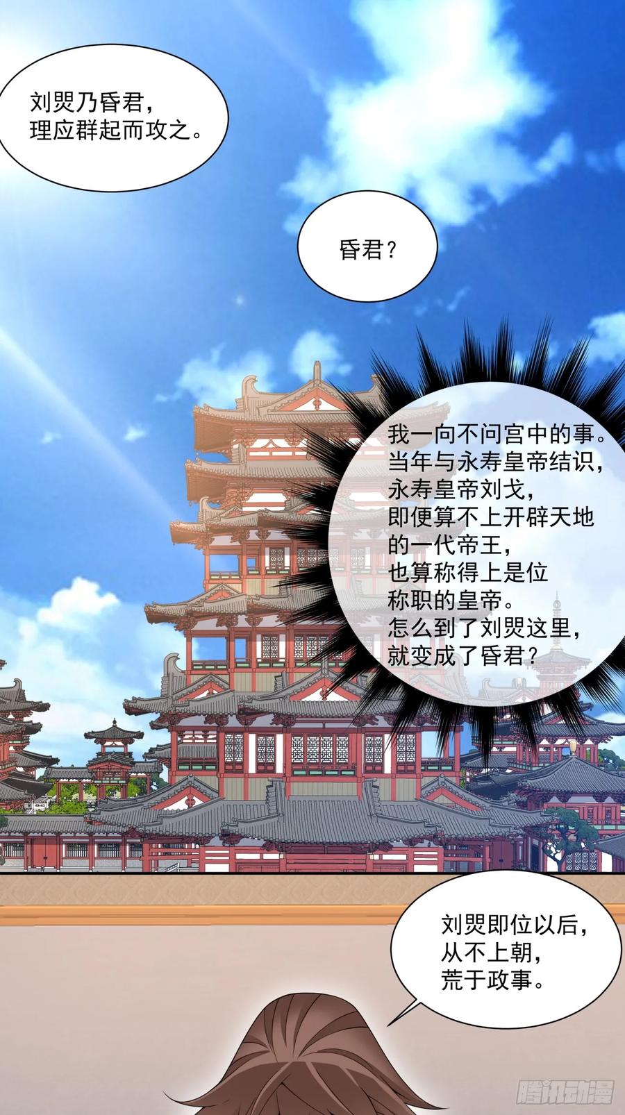 第四百零九回-我的徒弟都是大反派-【月天】（第6张）