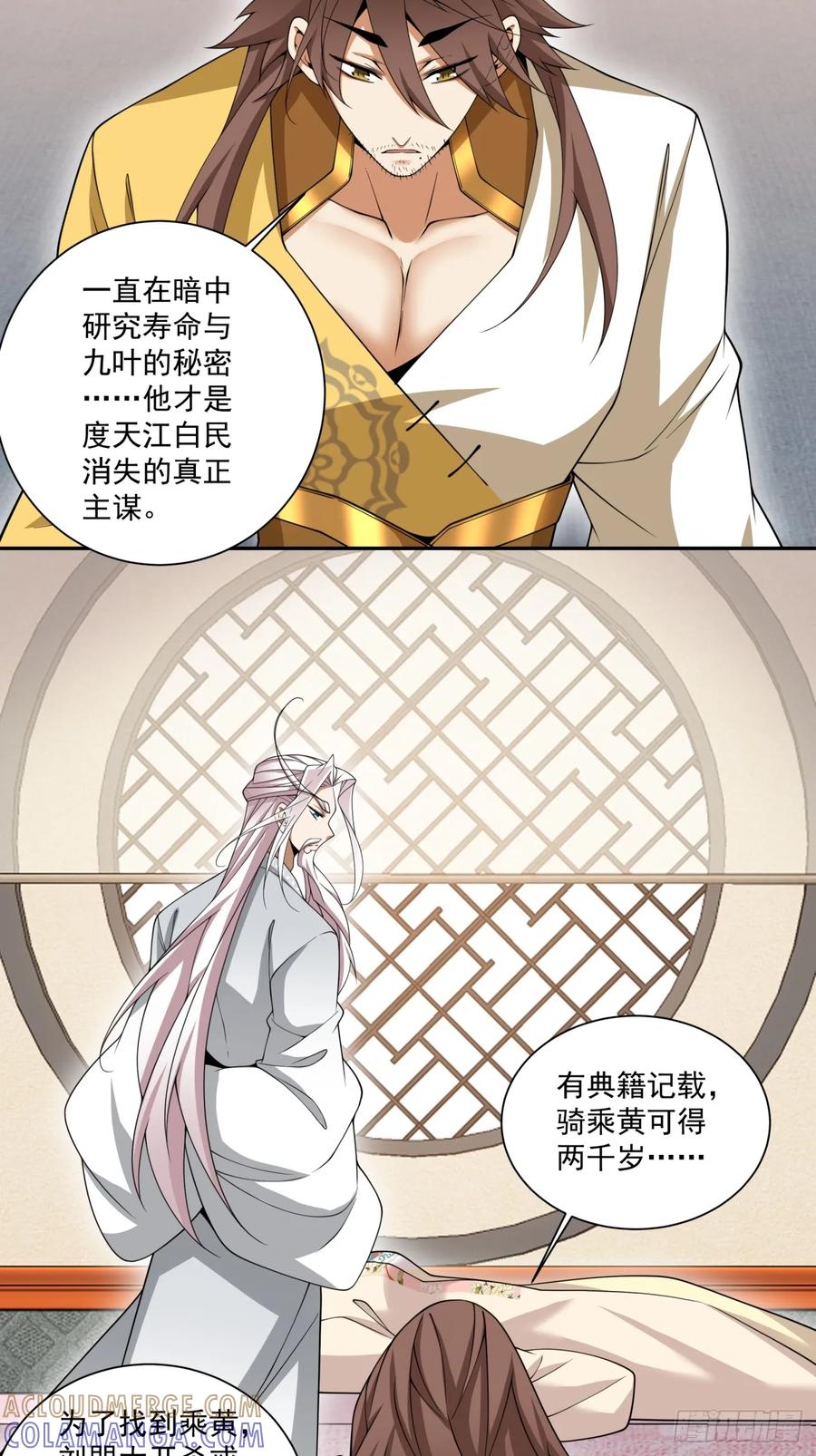 第四百零九回-我的徒弟都是大反派-【月天】（第7张）