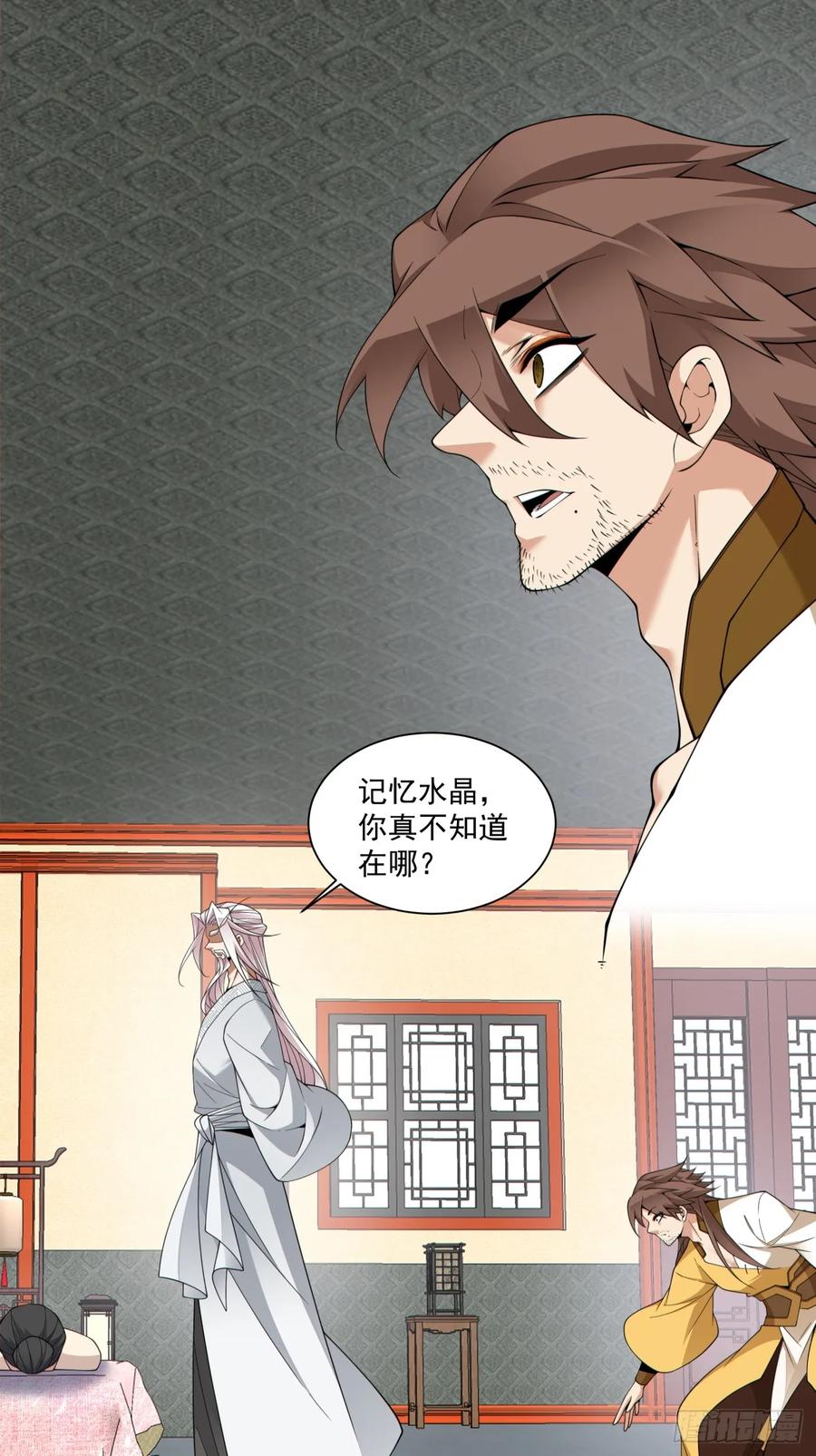 第四百零九回-我的徒弟都是大反派-【月天】（第2张）