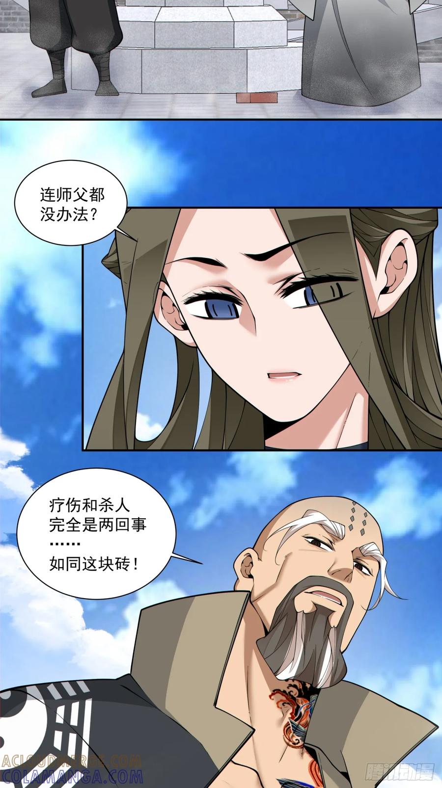 第四百零九回-我的徒弟都是大反派-【月天】（第28张）