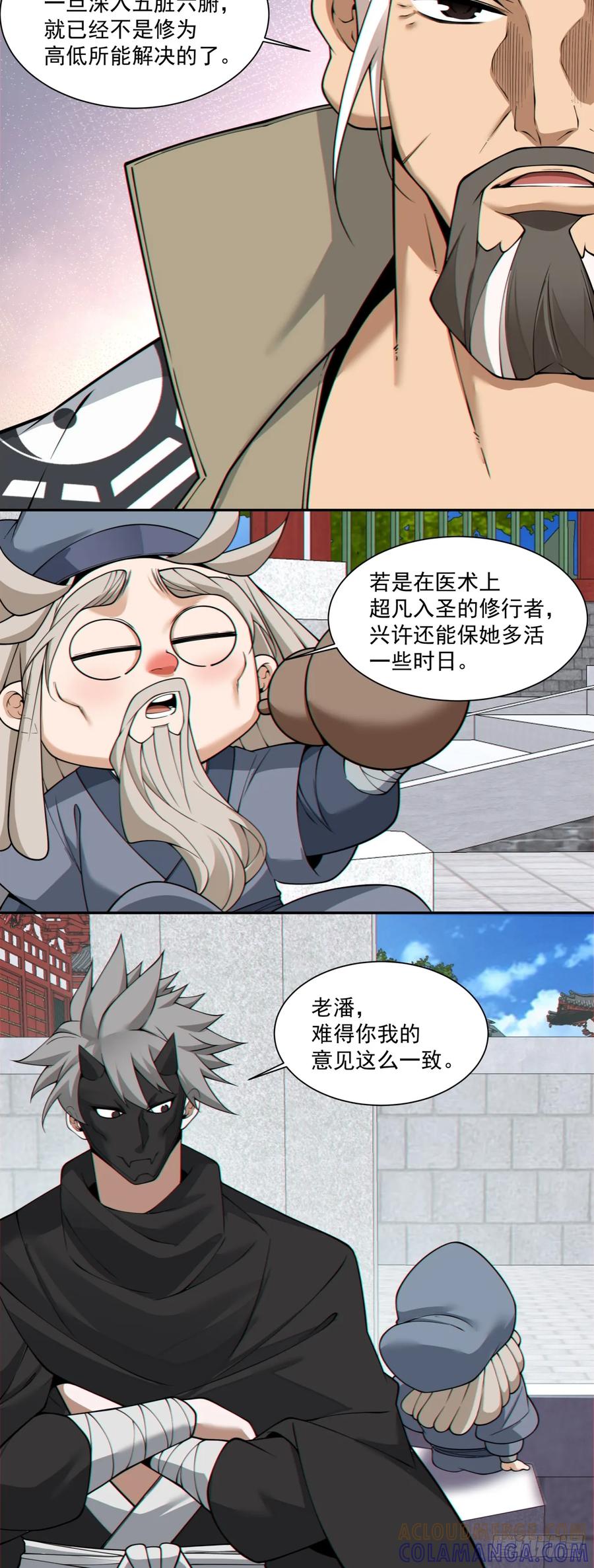 第四百零九回-我的徒弟都是大反派-【月天】（第25张）