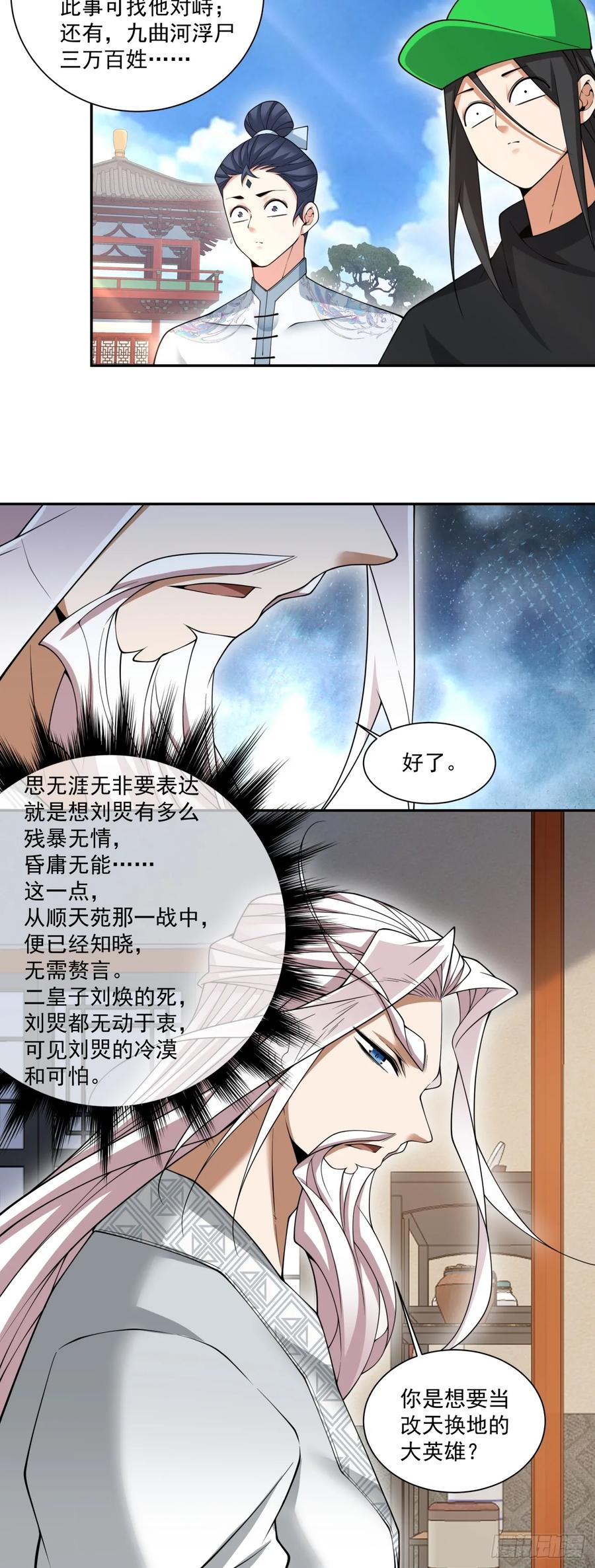 第四百零九回-我的徒弟都是大反派-【月天】（第9张）