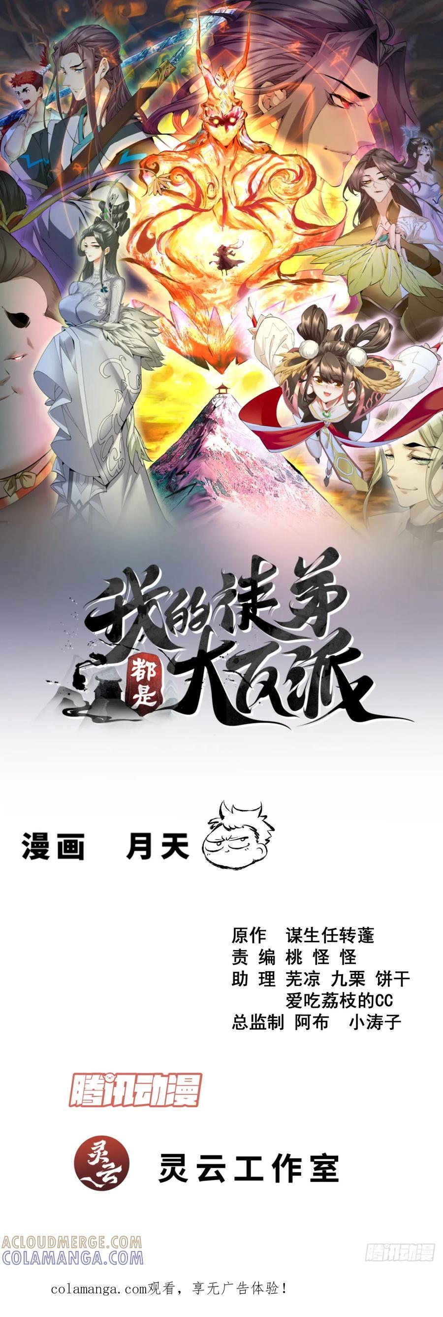 第四百零九回-我的徒弟都是大反派-【月天】（第1张）