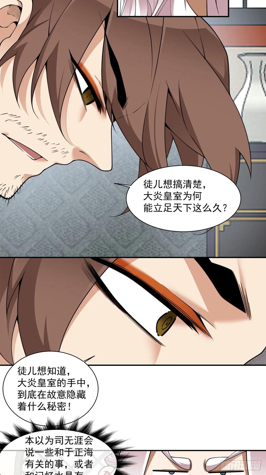 第四百零九回-我的徒弟都是大反派-【月天】（第11张）