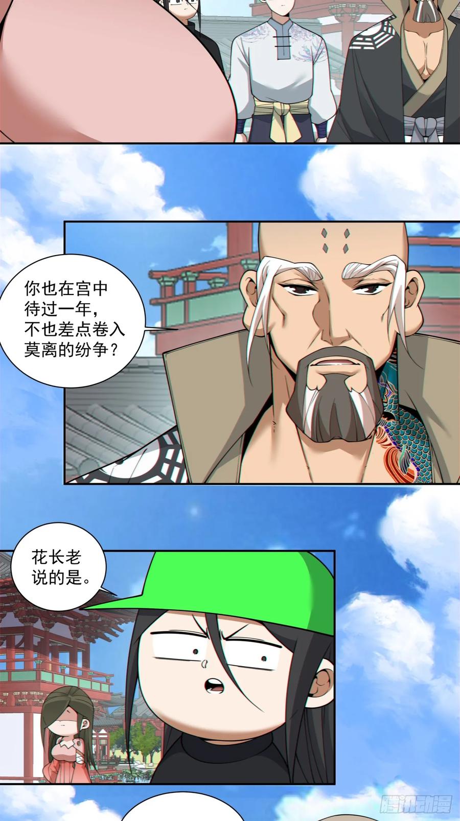 第四百零九回-我的徒弟都是大反派-【月天】（第23张）