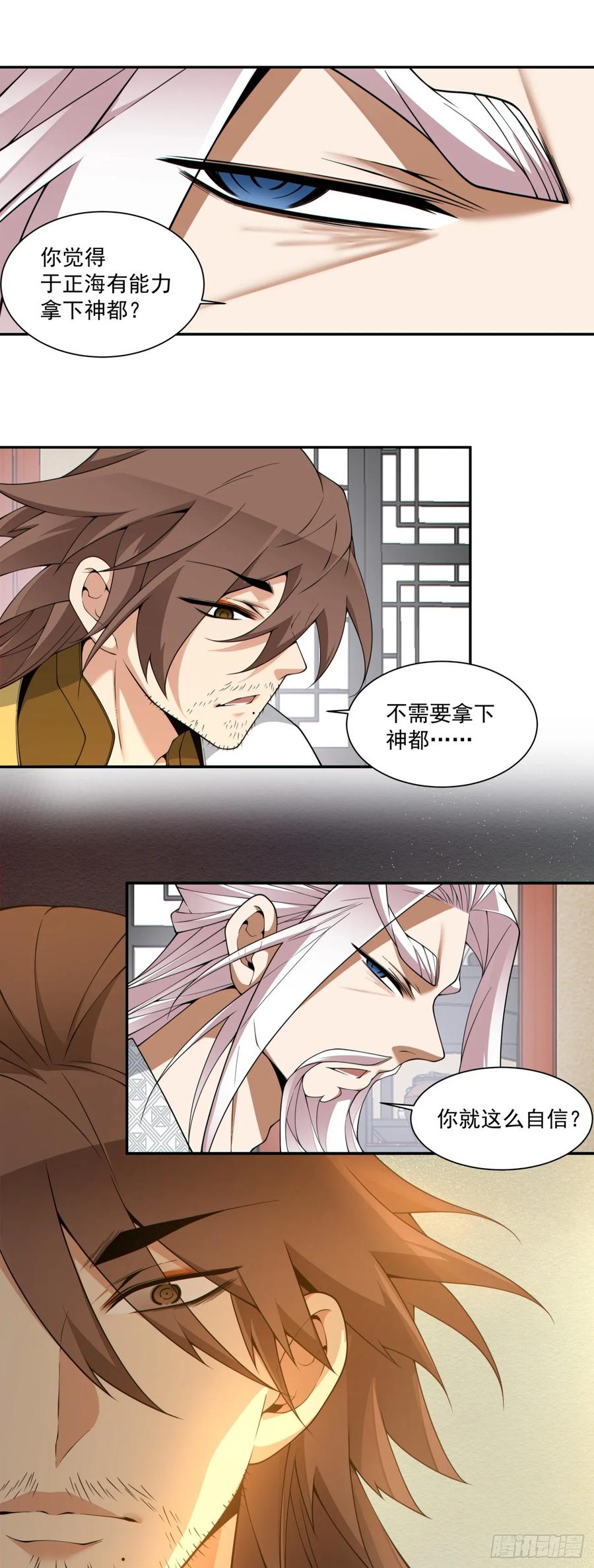 第四百零九回-我的徒弟都是大反派-【月天】（第5张）
