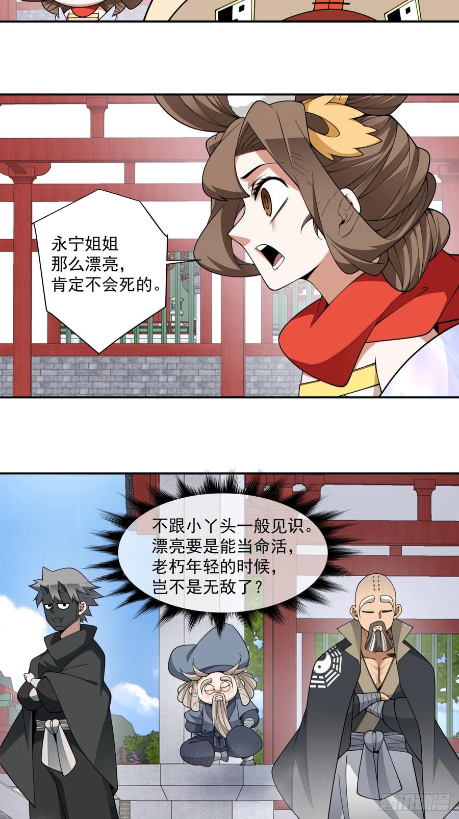 第四百零九回-我的徒弟都是大反派-【月天】（第27张）