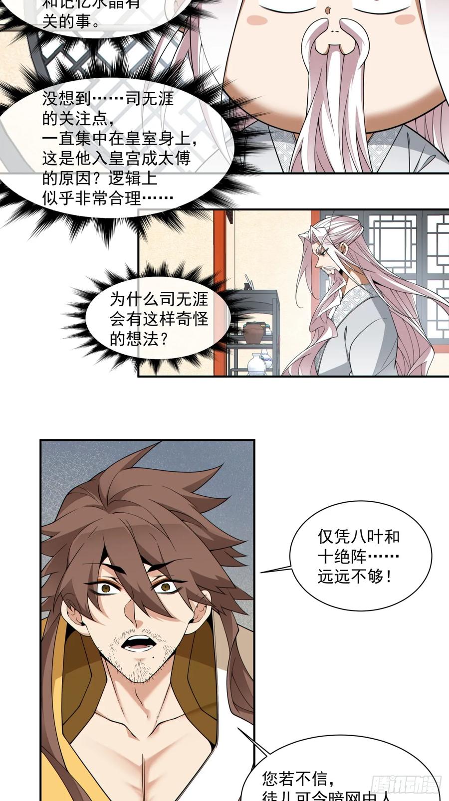 第四百零九回-我的徒弟都是大反派-【月天】（第12张）