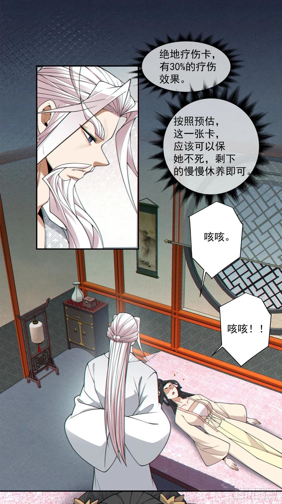 第四百零九回-我的徒弟都是大反派-【月天】（第18张）