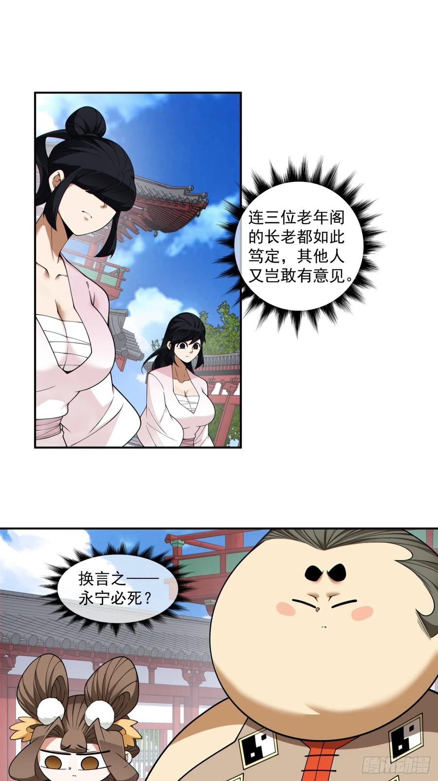 第四百零九回-我的徒弟都是大反派-【月天】（第26张）