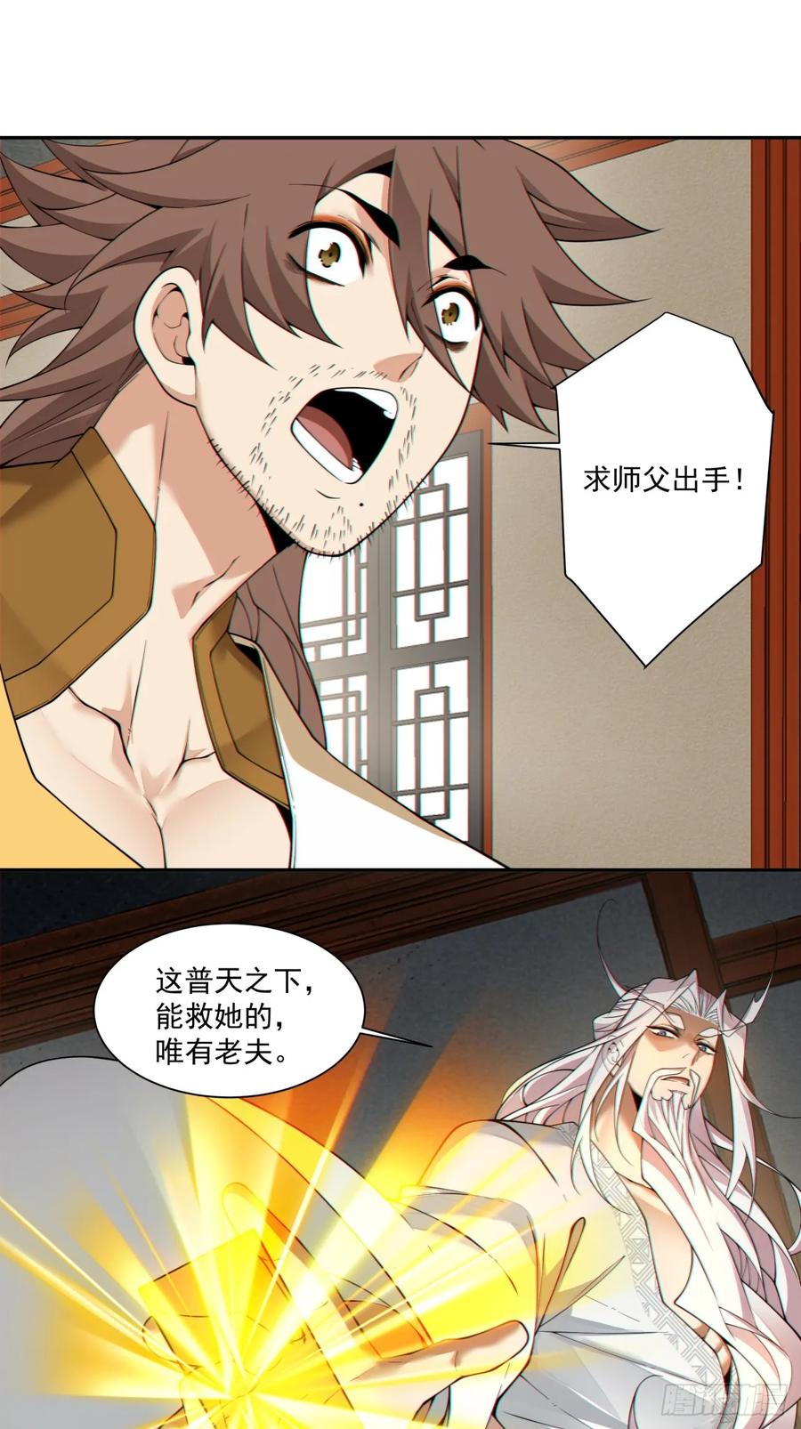 第四百零九回-我的徒弟都是大反派-【月天】（第14张）