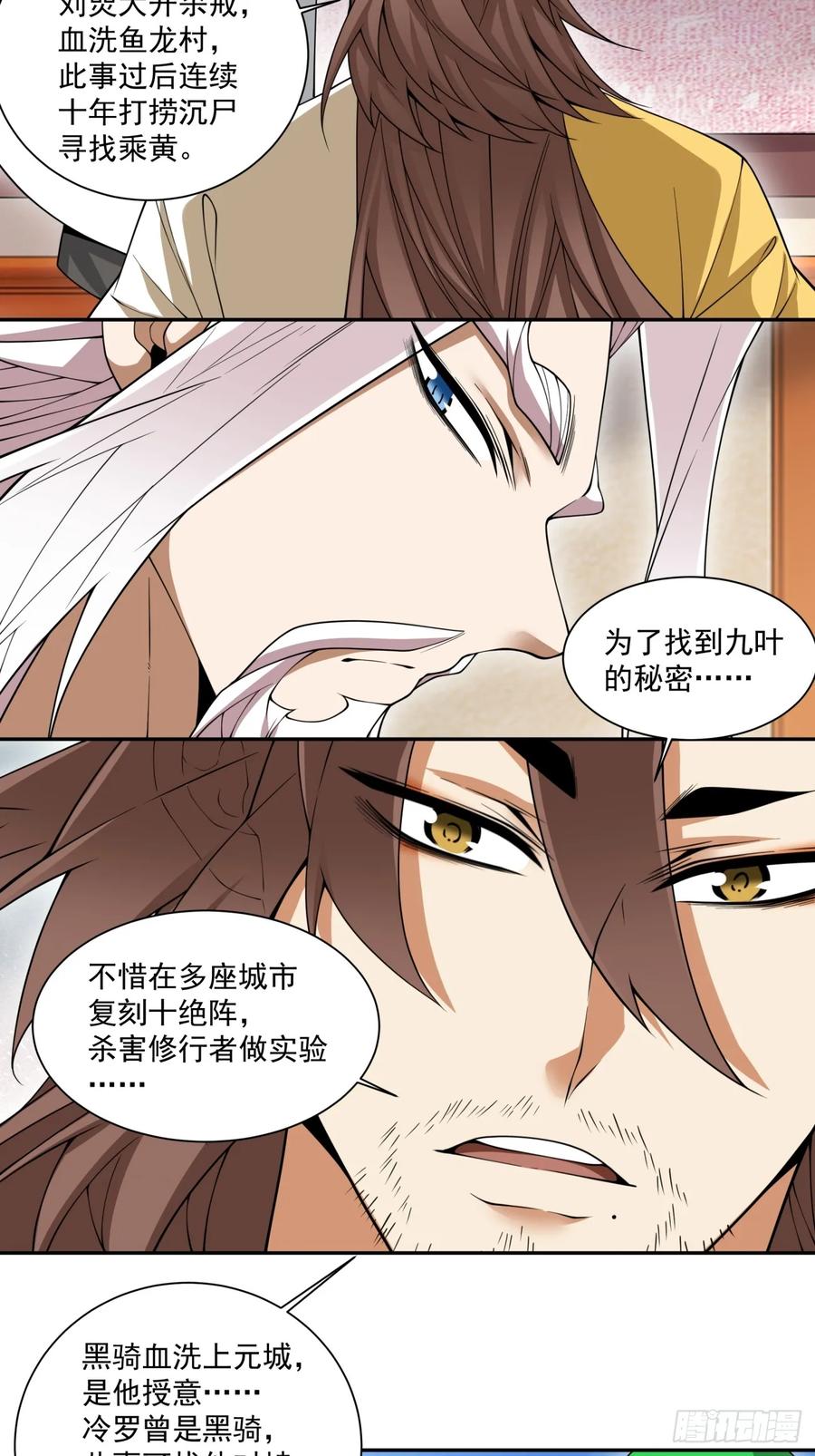 第四百零九回-我的徒弟都是大反派-【月天】（第8张）