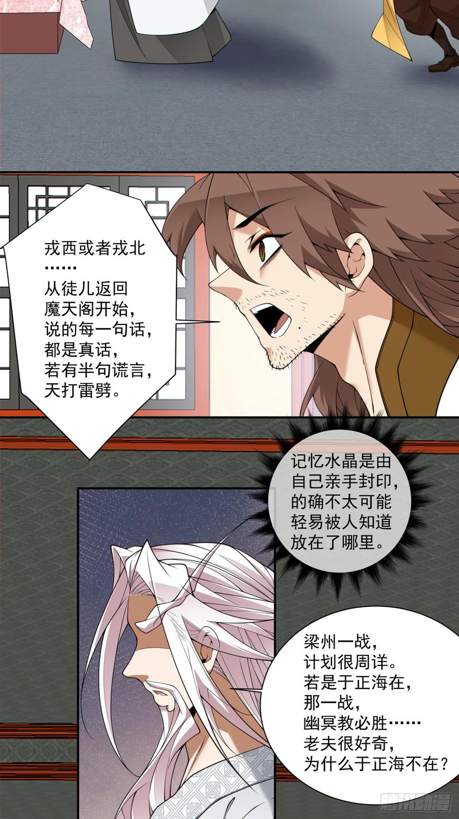 第四百零九回-我的徒弟都是大反派-【月天】（第3张）