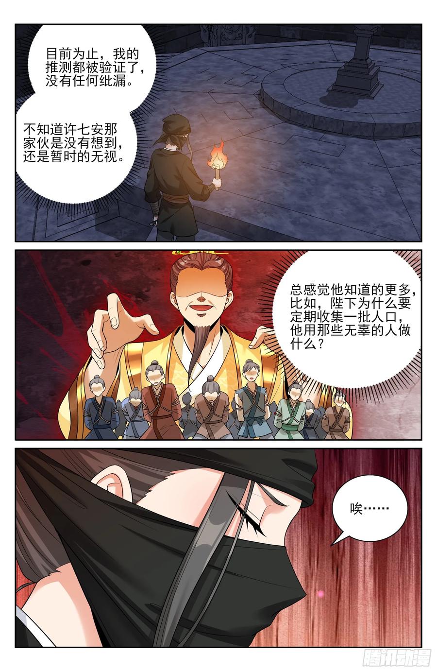 557平远伯府的秘密-大奉打更人-初樱社、龙宝（第20张）