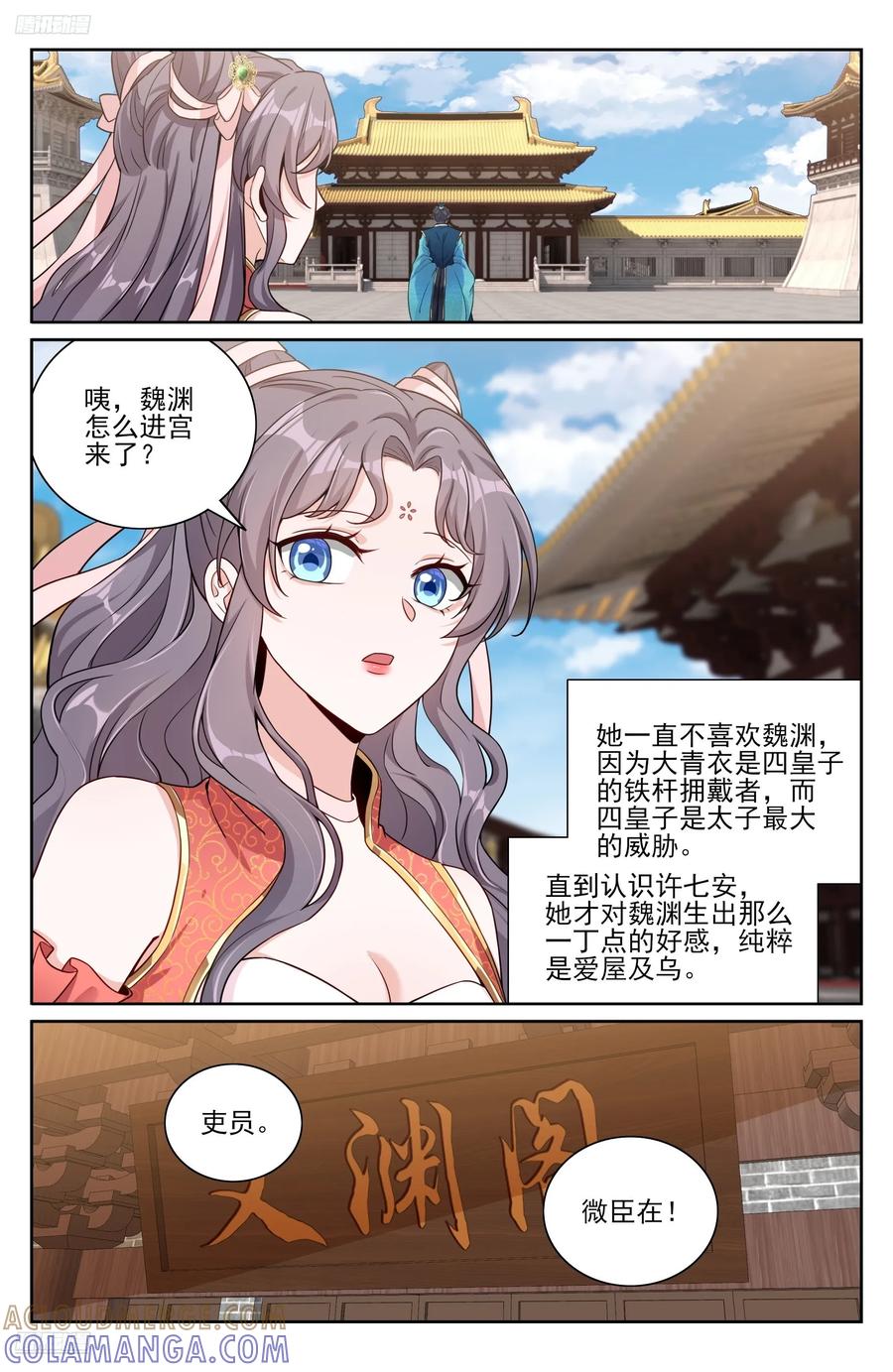 557平远伯府的秘密-大奉打更人-初樱社、龙宝（第11张）