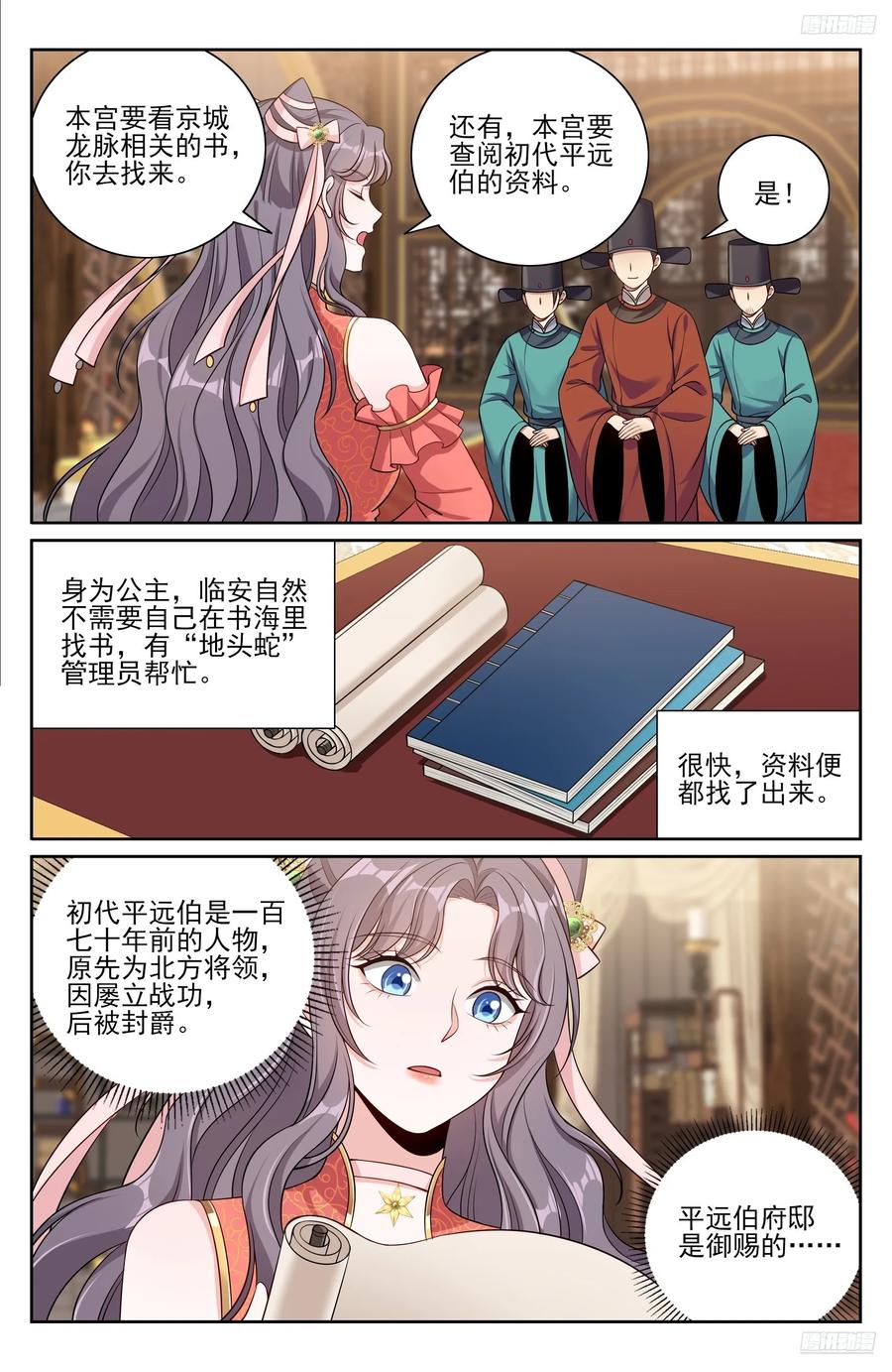 557平远伯府的秘密-大奉打更人-初樱社、龙宝（第12张）