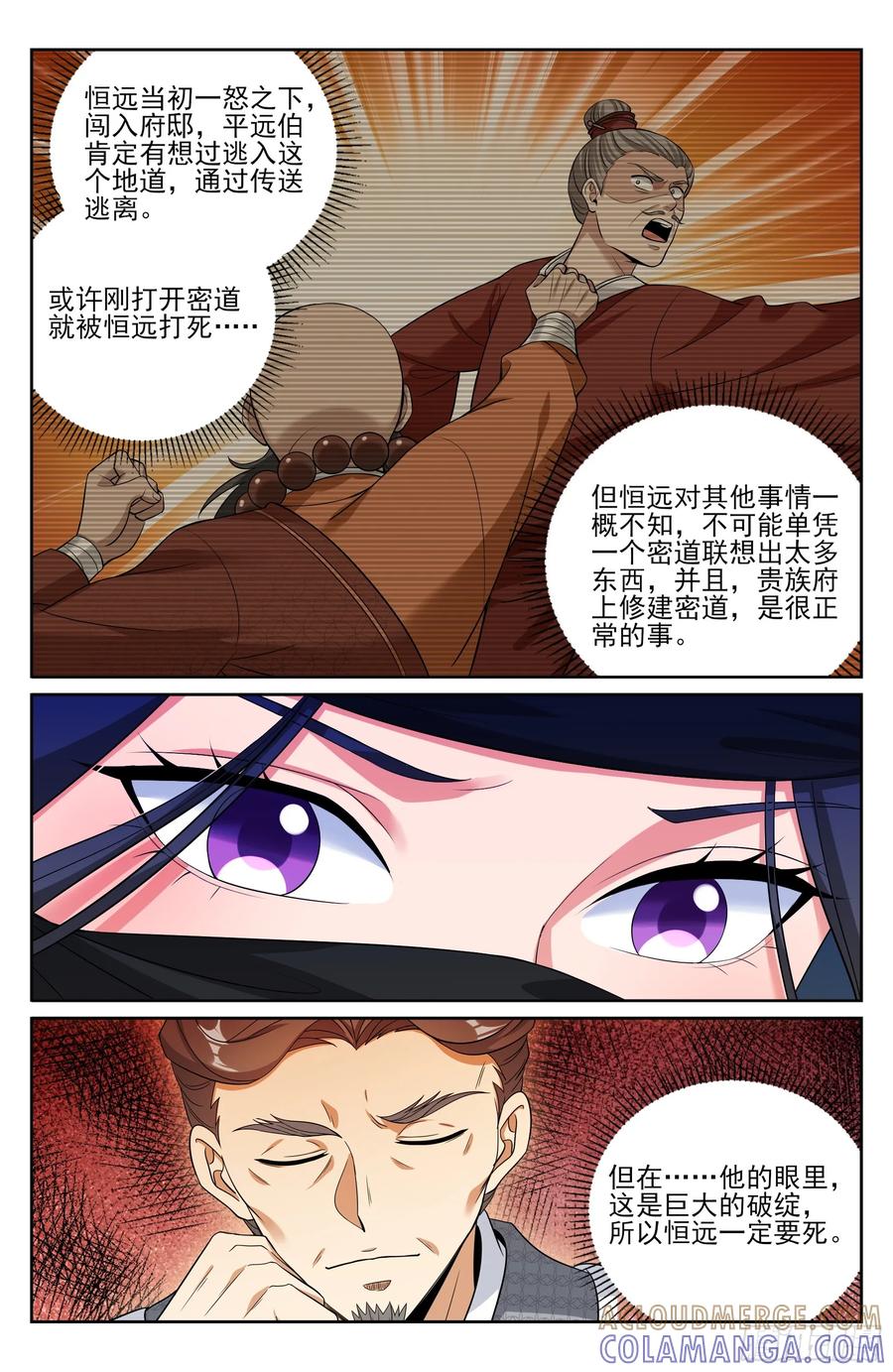 557平远伯府的秘密-大奉打更人-初樱社、龙宝（第19张）